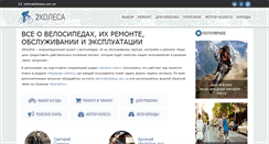 Desktop Screenshot of 2kolesa.com.ua