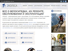 Tablet Screenshot of 2kolesa.com.ua